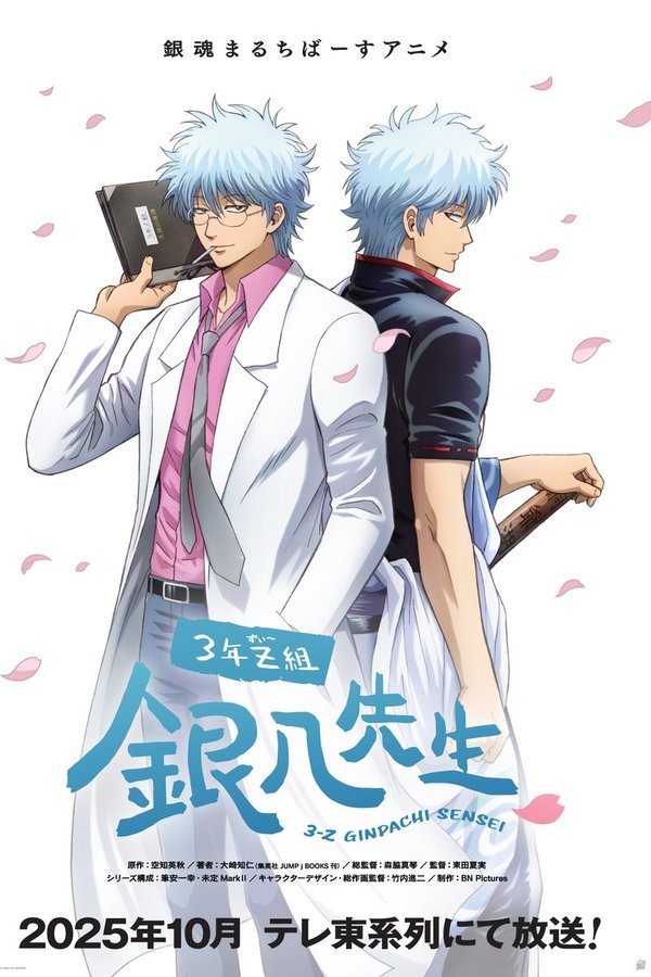 3年Z組銀八先生