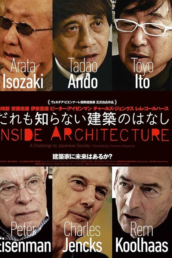 だれも知らない建築のはなし