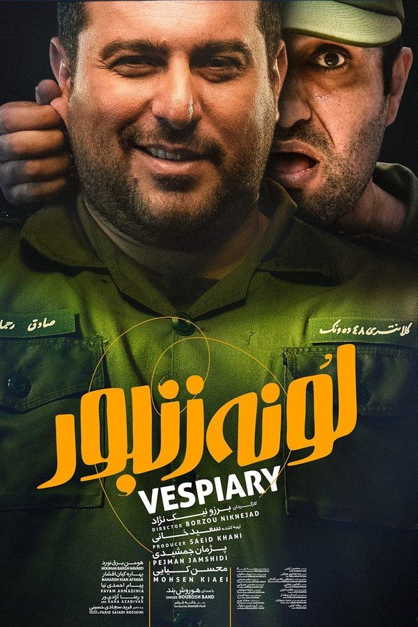 لونه زنبور