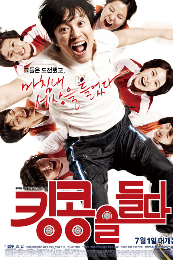 킹콩을 들다