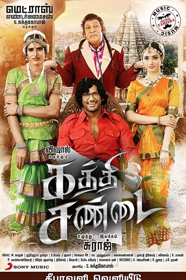 கத்தி சண்டை