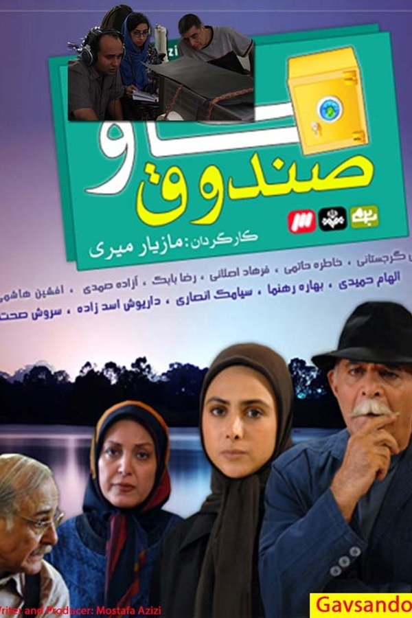 گاو صندوق