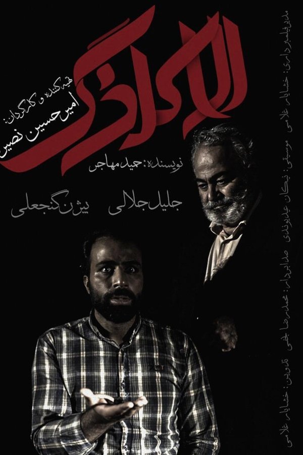 الاکلنگ
