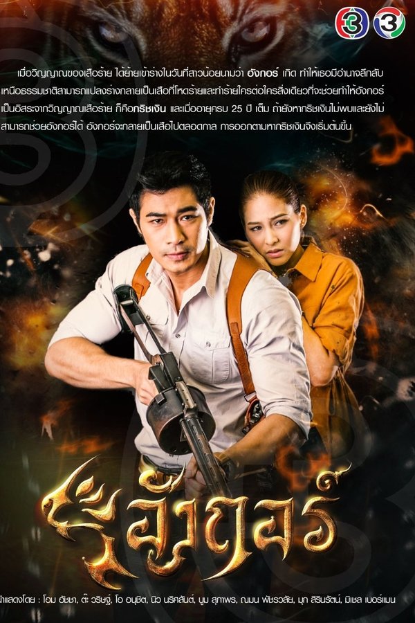 อังกอร์