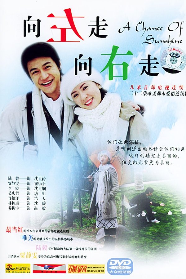 向左走,向右走
