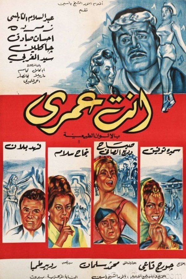 انت عمري