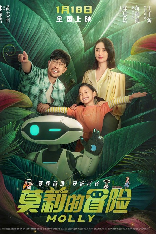 莫莉的冒险