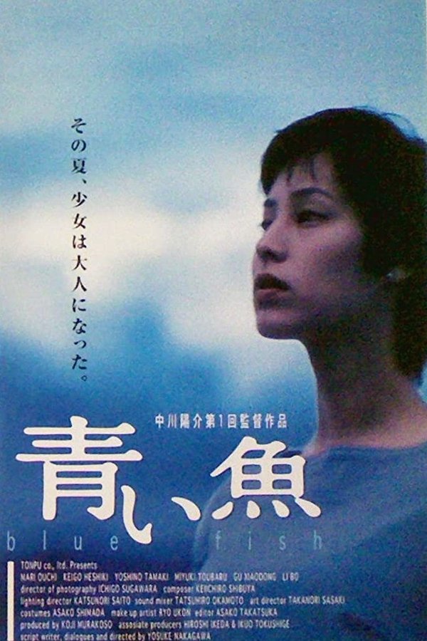 青い魚