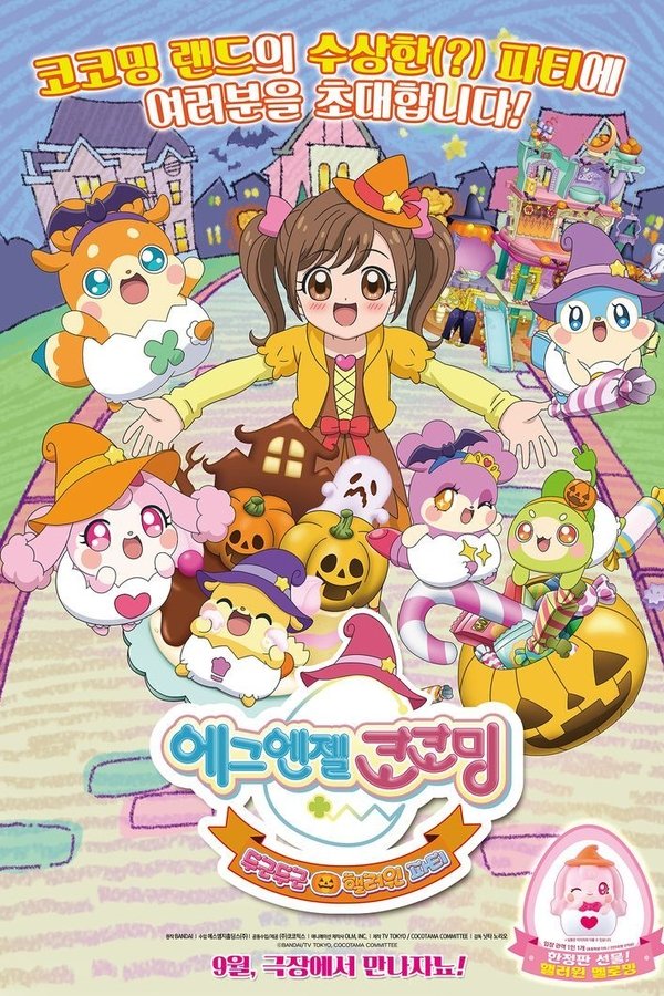 Egg Angels Cocotama Movie: Exciting Halloween Party