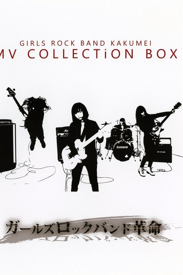 GIRLS ROCK BAND KAKUMEI - MV COLLECTiON BOX