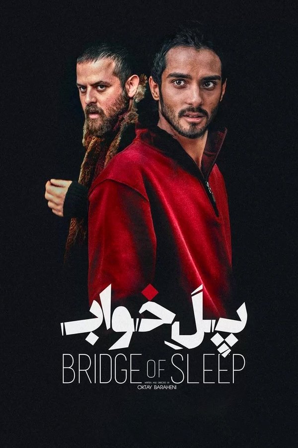 پل خواب