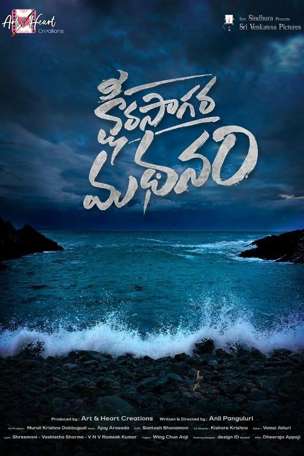 క్షీర సాగర మధనం