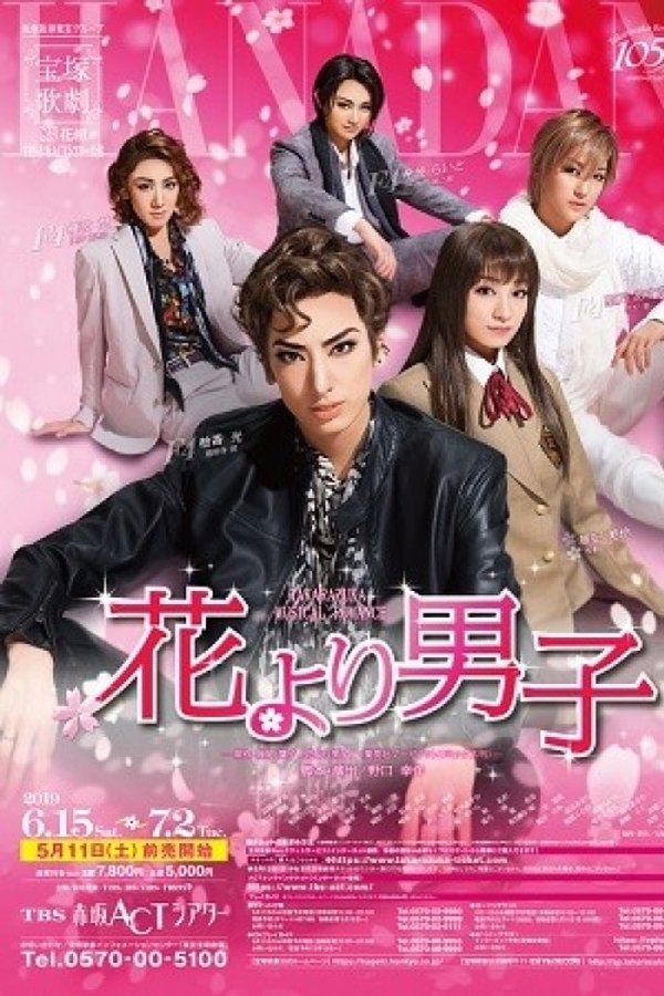 花より男子