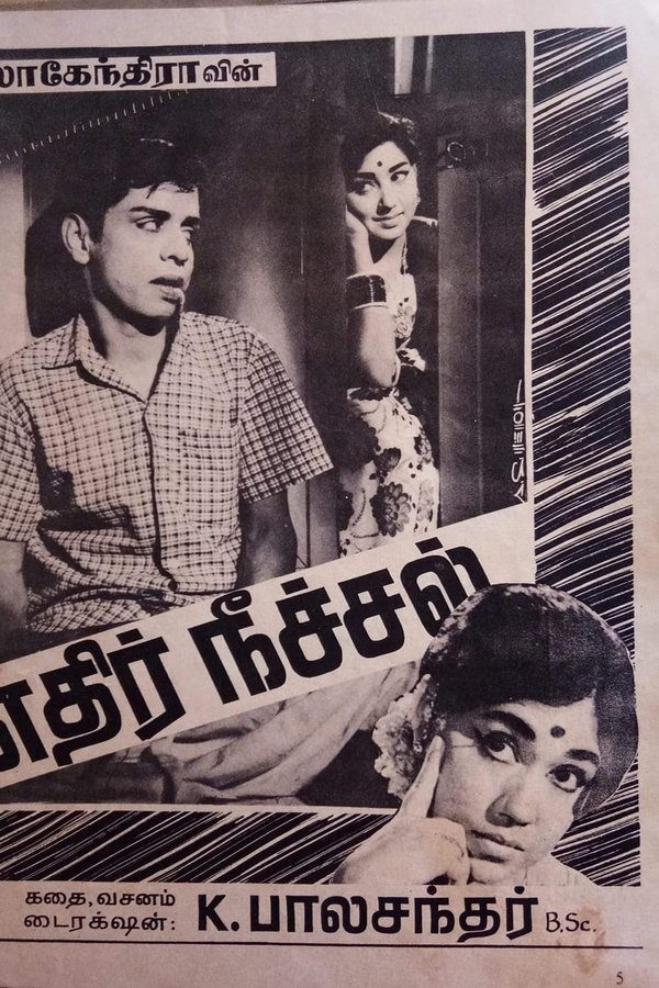 எதிர் நீச்சல்