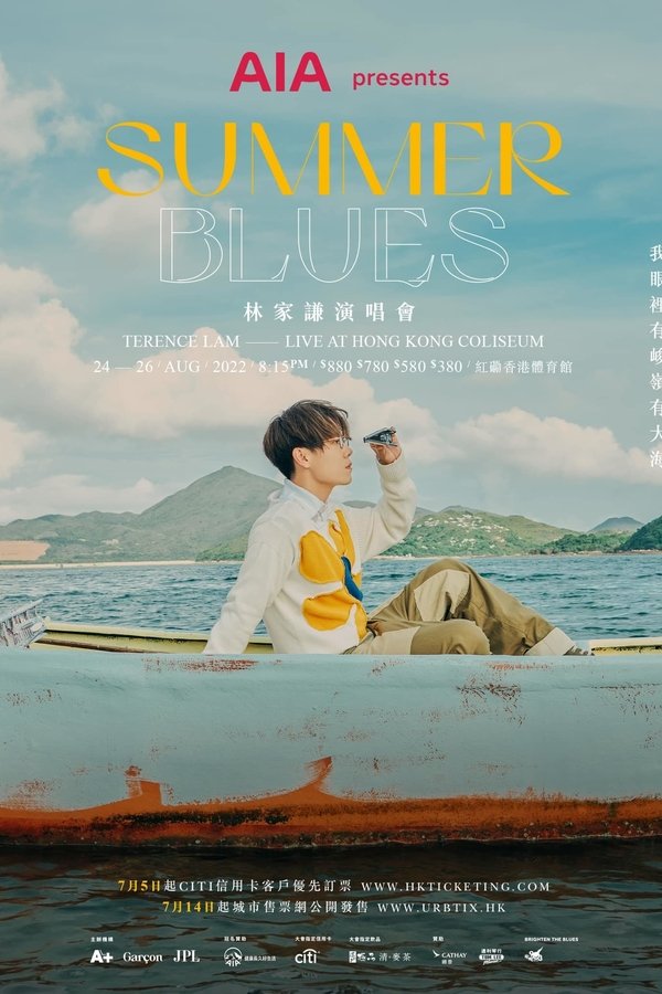 林家謙首個紅館演唱會《SUMMER BLUES》Live 2022