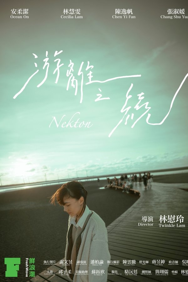 游離之繞