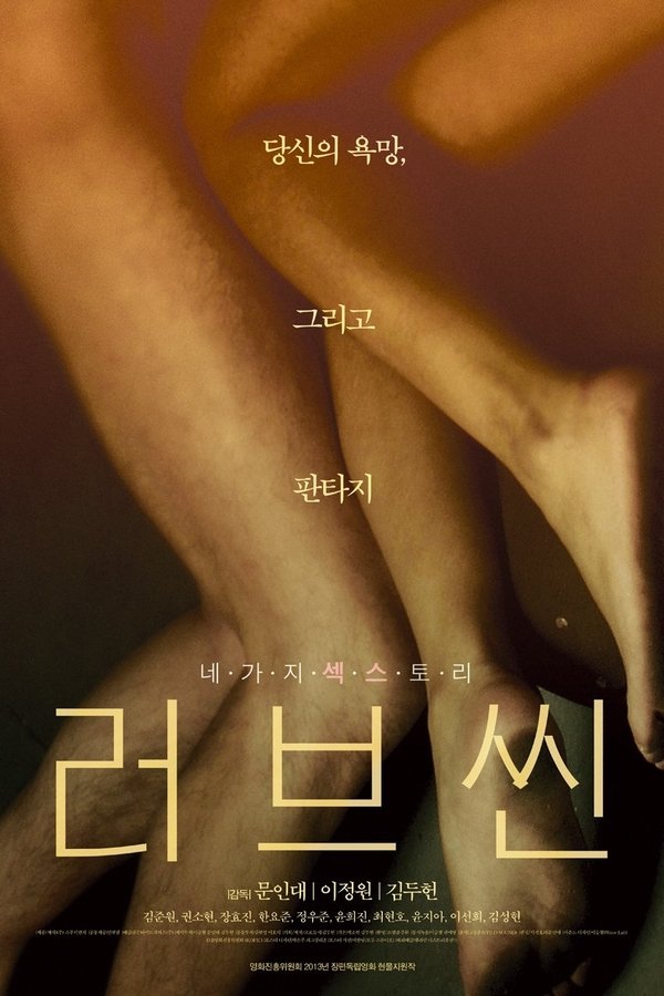 러브씬