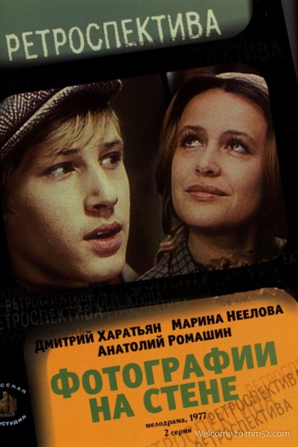 Фотографии на стене