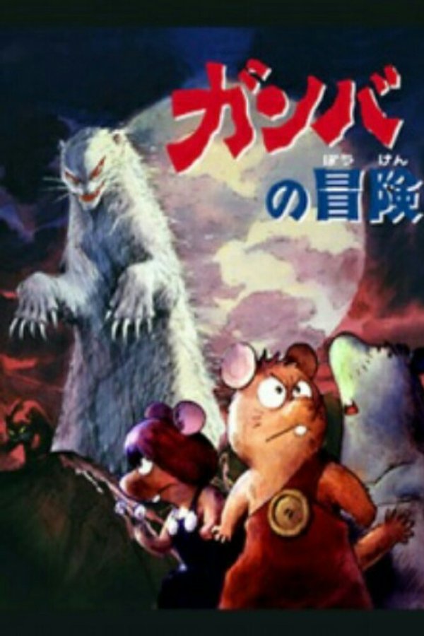 Las Aventuras De Gamba