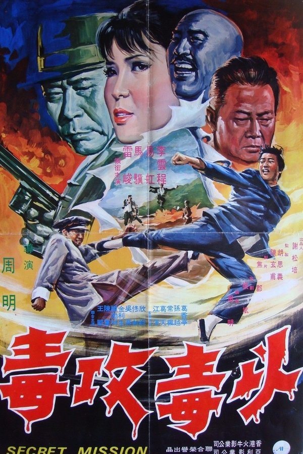 以毒攻毒