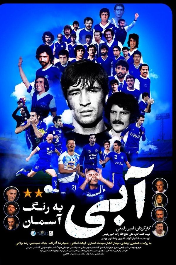آبی به رنگ آسمان