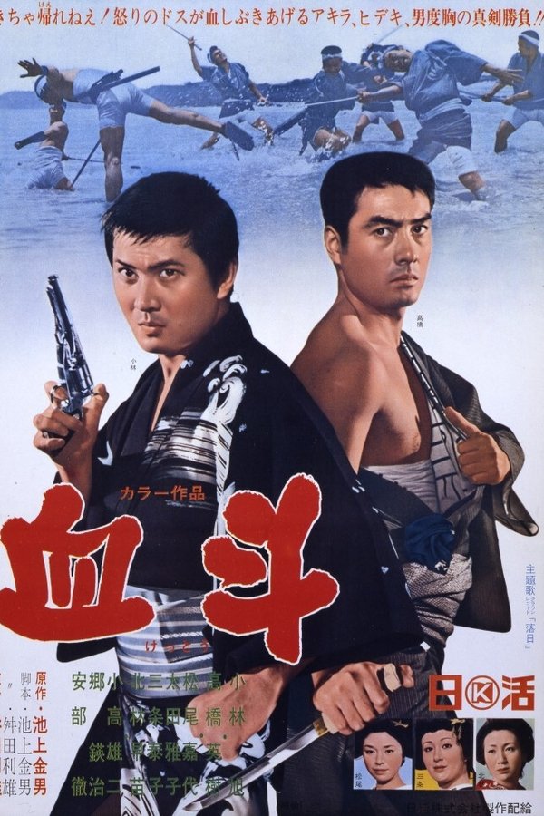 血斗