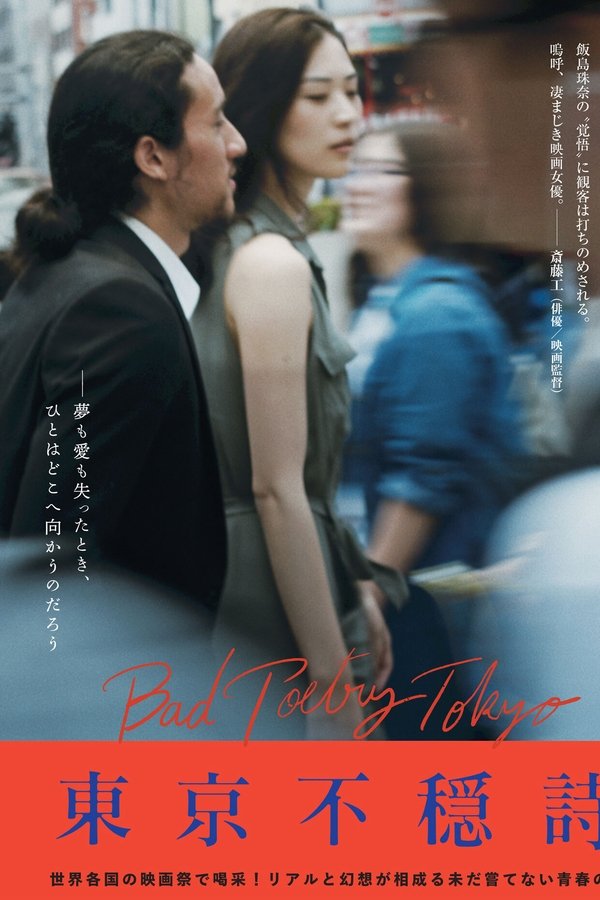 Bad Poetry Tokyo
