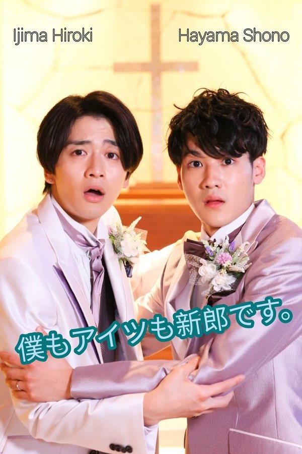 Were-both-grooms