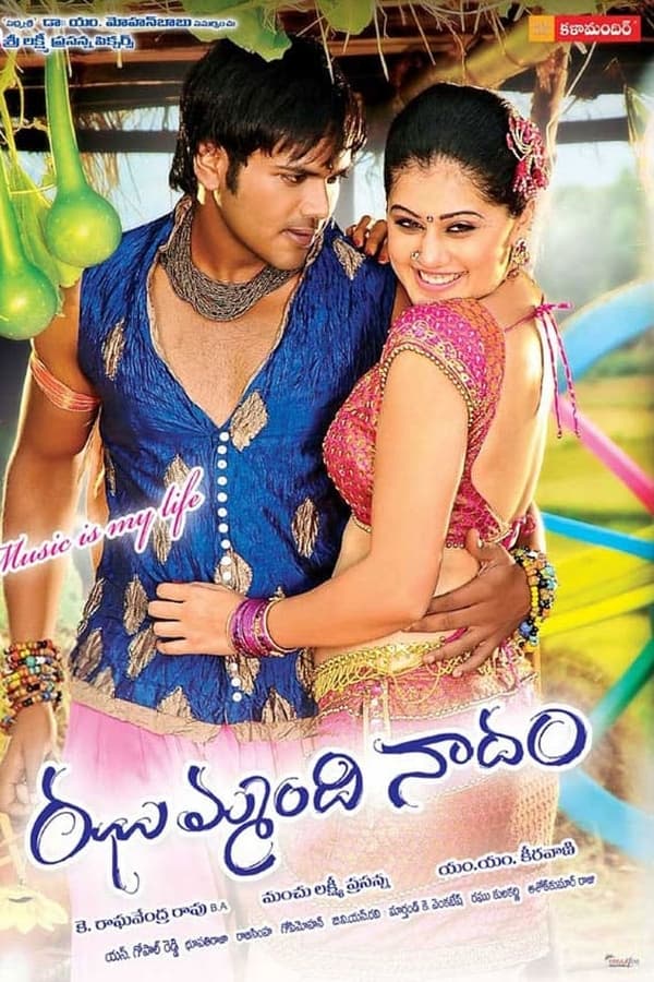 ఝుమ్మందినాదం