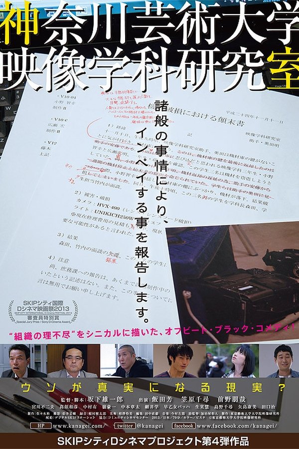 神奈川芸術大学映像学科研究室