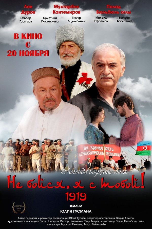 Qorxma, Mən Səninləyəm! 1919