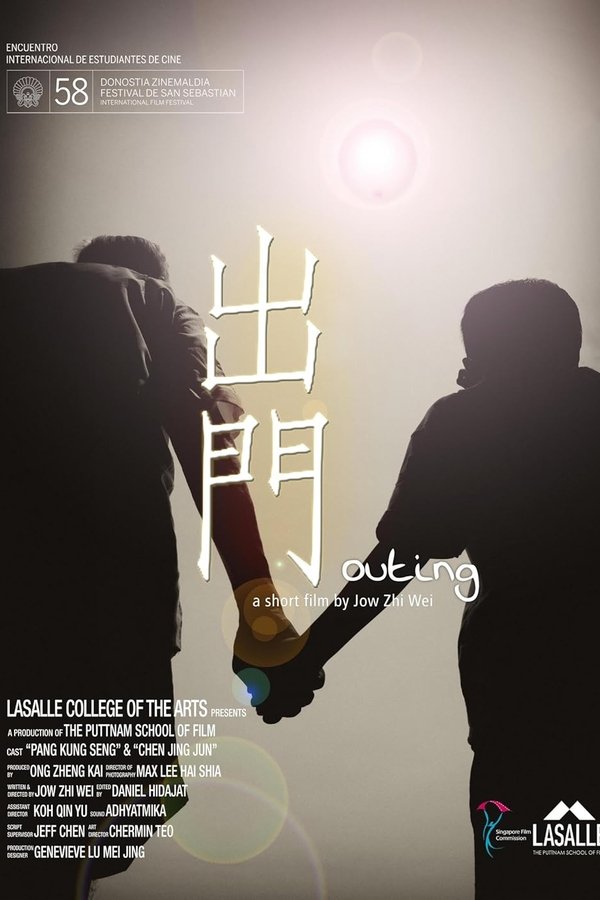 出門