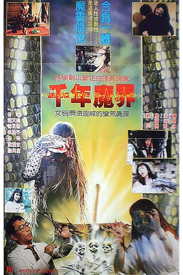 千年魔界
