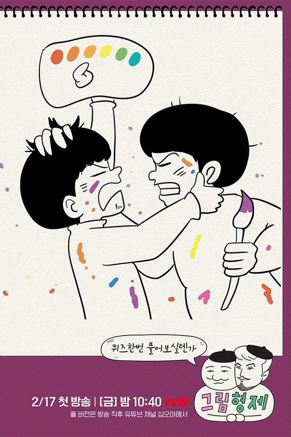 그림형제