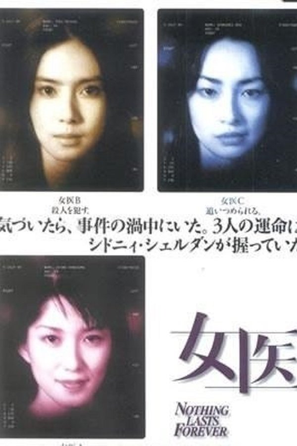 女医