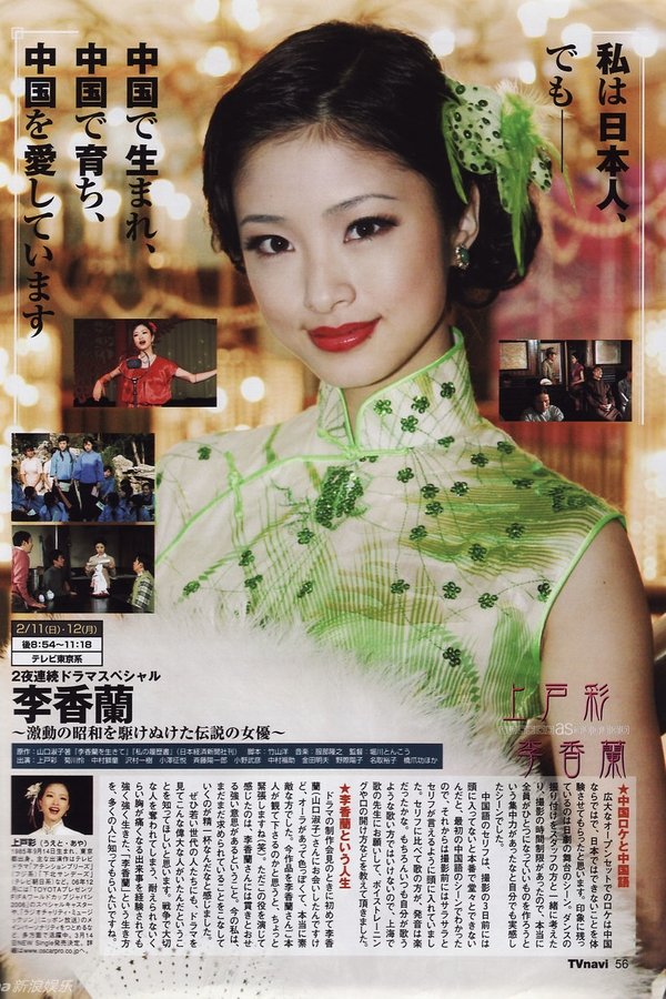 李香兰