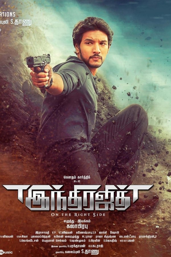 இந்திரஜித்