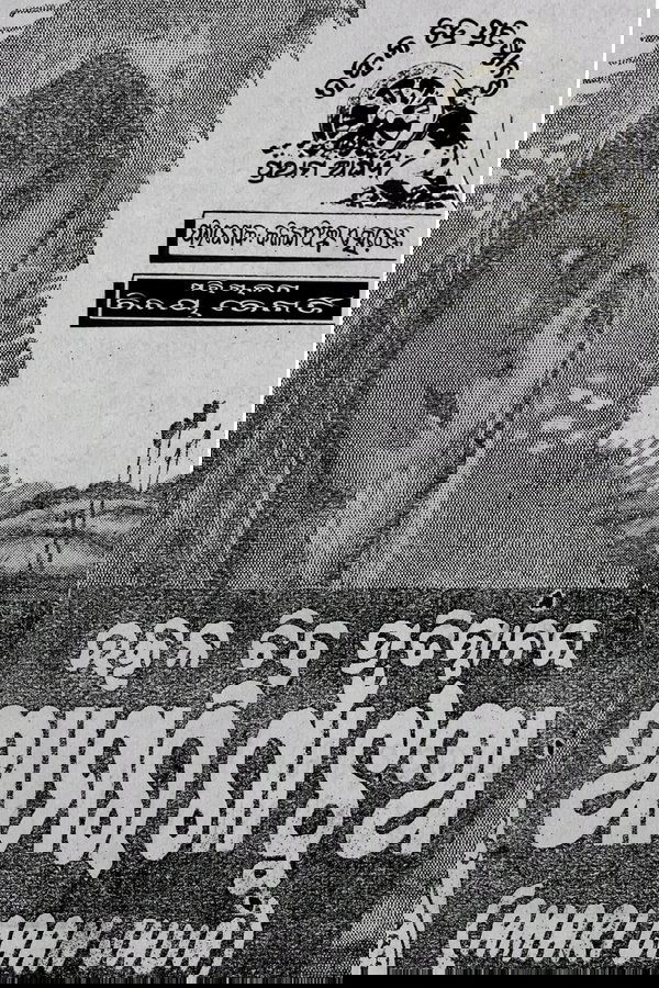 ଆମରି ଗାଁ ଝୁଅ
