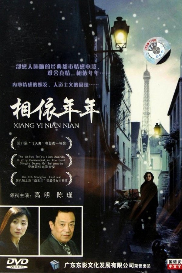 Xiang Yi Nian Nian