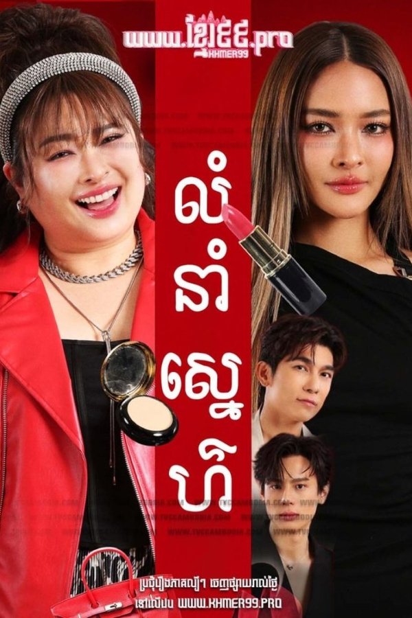 รักสลับลาย