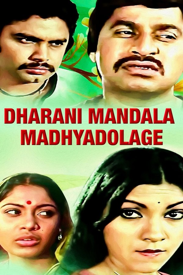ಧರಣಿ ಮಂಡಲ ಮಧ್ಯದೊಳಗೆ