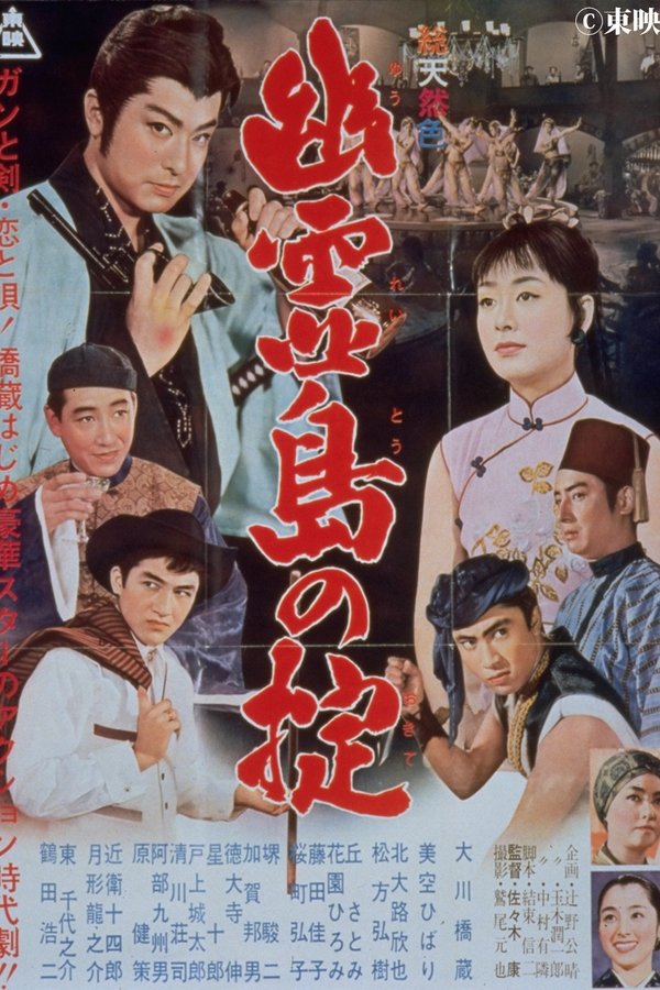 幽霊島の掟