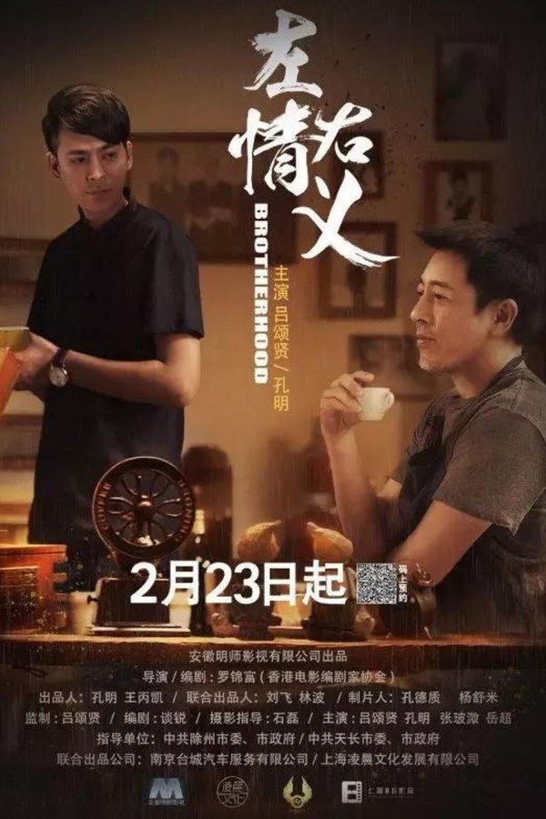 左情右义