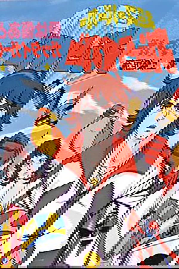 超スーパーカー ガッタイガー