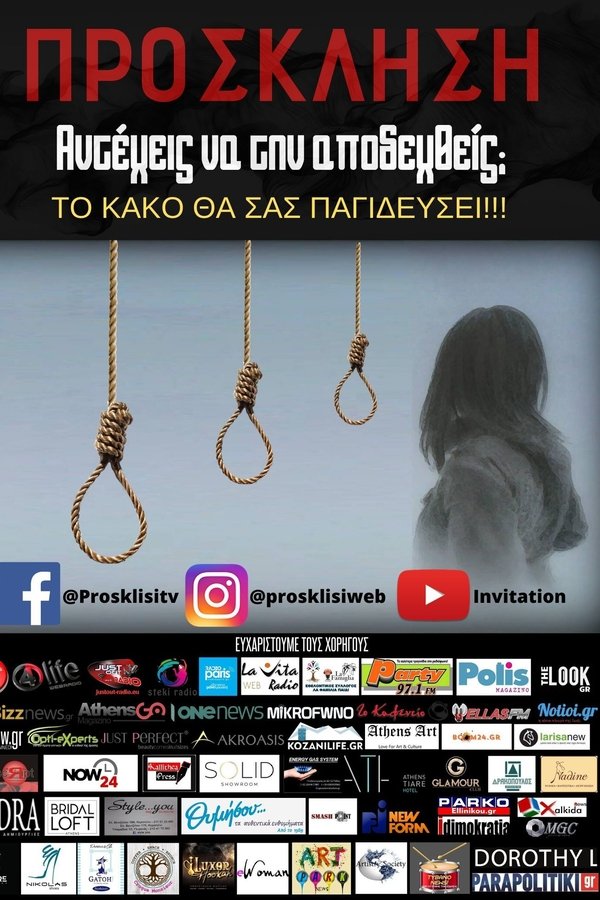 Πρόσκληση | Invitation