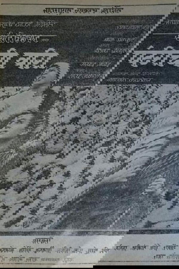 पांढरीची वारी