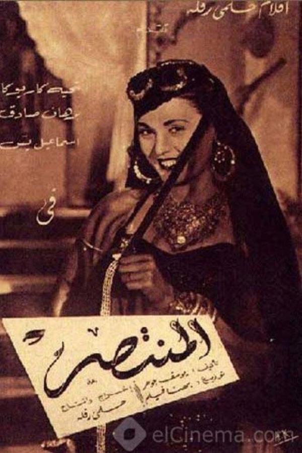 المنتصر