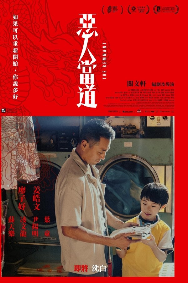 惡人當道