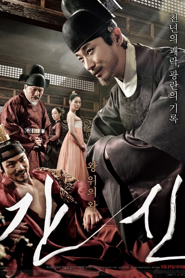 간신