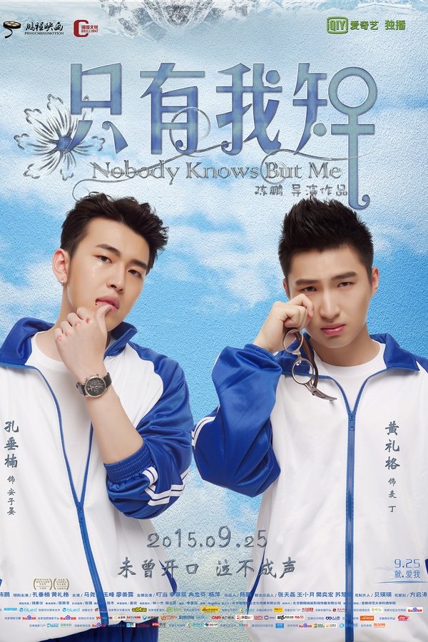 类似爱情2：只有我知